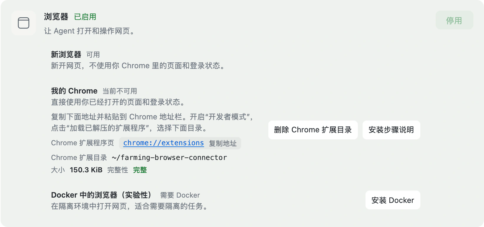在 Farming 中准备连接扩展