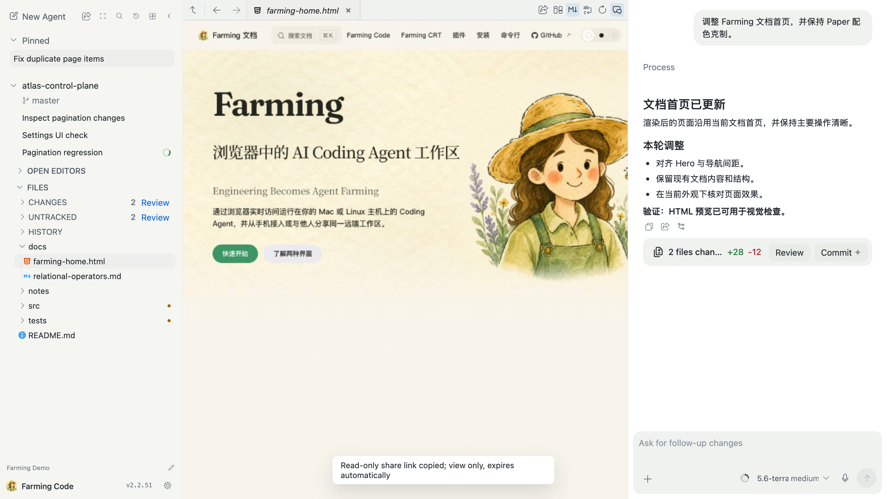 Files 中打开 Farming 文档首页 HTML 预览，并在右侧继续 Agent Chat
