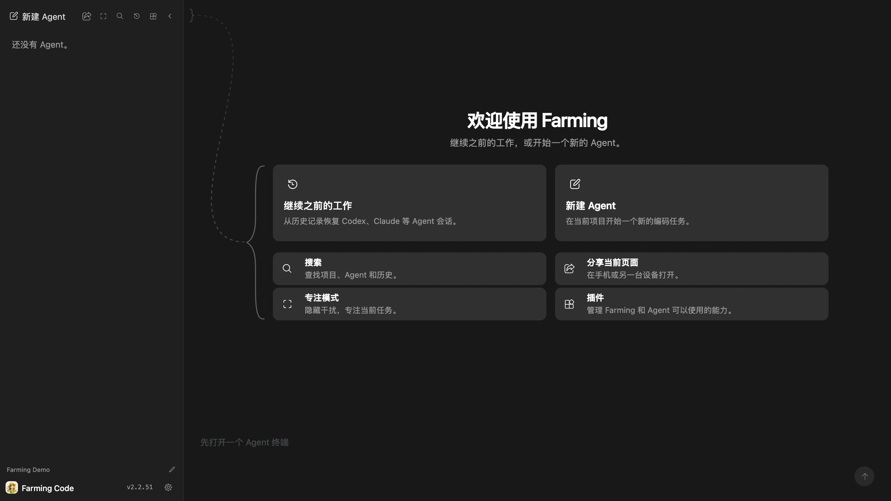 Farming Code 完整欢迎页