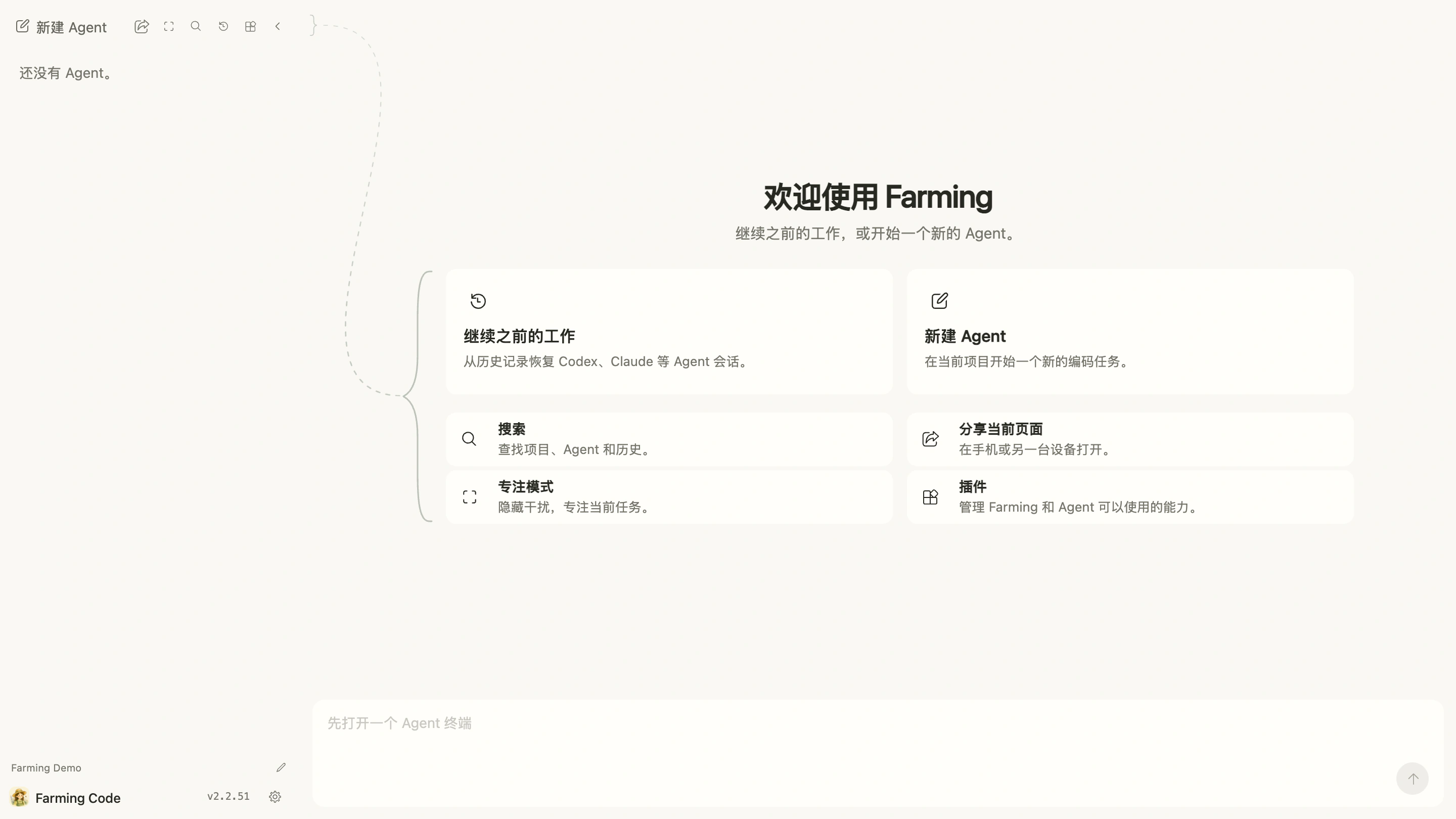 Farming Code 完整欢迎页