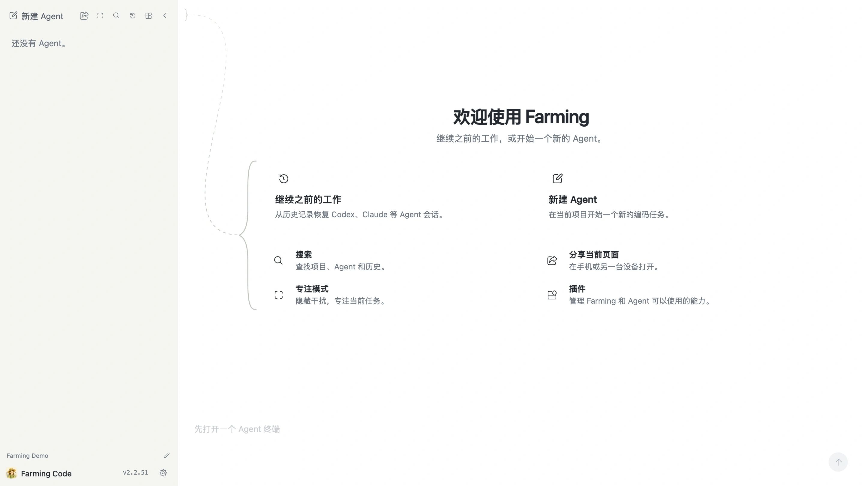 Farming Code 完整欢迎页